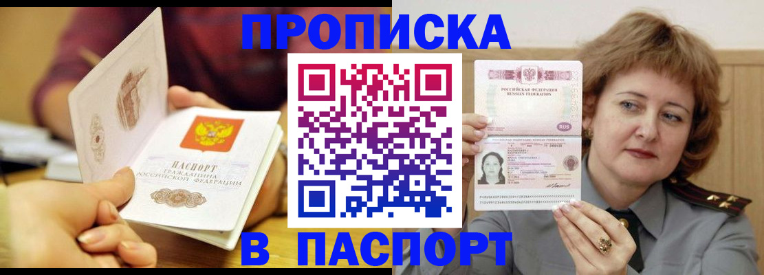 прописка паспорт в Моршанске
