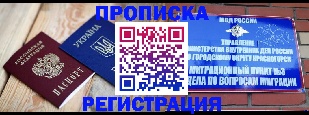прописка для кредита в Моршанске