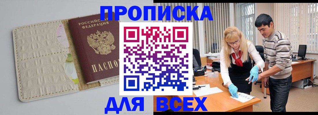 временная регистрация купить в Моршанске